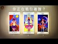 ✨《你正在吸引著誰?》你即將遇見真愛而不是偶然,而是命運呼喚的靈魂伴侶💫❤️適用任何時間季節🔮塔羅占卜❤️愛情占卜🔮愛情解析🔮戀愛心事