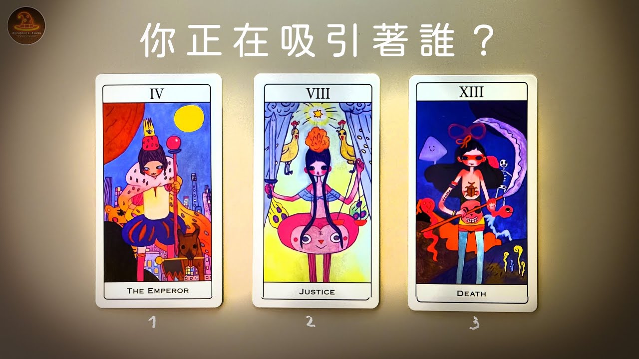 ✨《你正在吸引著誰？》你即將遇見真愛而不是偶然，而是命運呼喚的靈魂伴侶💫❤️適用任何時間季節🔮塔羅占卜❤️愛情占卜🔮愛情解析🔮戀愛心事
