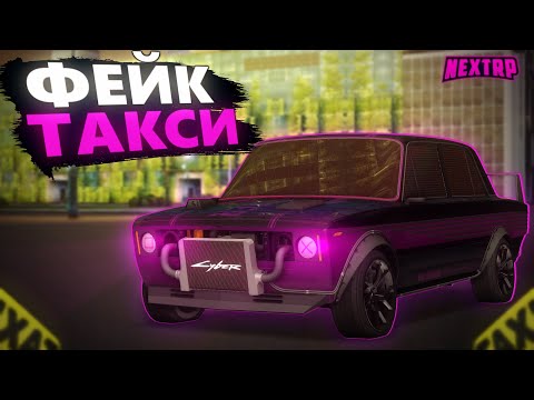 БУДНИ ТАКСИСТА НА ДРИФТОВОЙ КИБЕР ШАХЕ! ПОГОНИ И ПЕРЕСТРЕЛКИ С НЕАДЕКВАТНЫМИ КЛИЕНТАМИ В NEXTRP!