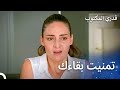 أخبرت آسيا يغيت أنهما شخصان مختلفان تماماً - قدري المكتوب