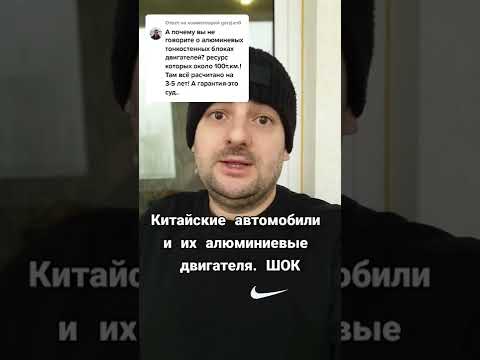Китайские автомобили и их алюминиевые двигатели. ШОК