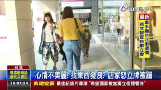 忠孝東路走到腳癢!男沿路練腿踹立牌