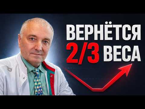 Отмена семаглутида: главная ошибка, из-за которой вес возвращается