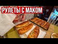 Делаем Рулеты с Маком