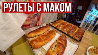 Делаем Рулеты с Маком