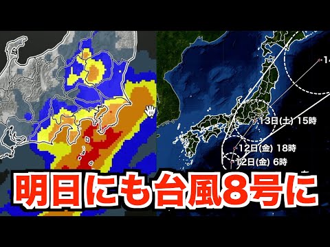 【台風情報】熱帯低気圧は明日にも台風8号へ  関東・東海で雨が強まるおそれ