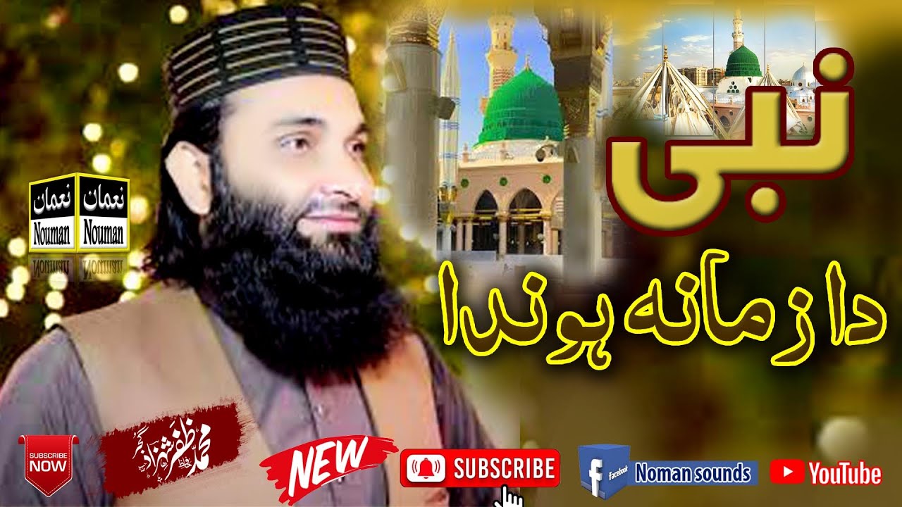 Hafiz Zafar SHahzad  Naat 2024 - Nabi Da Zamana Honda