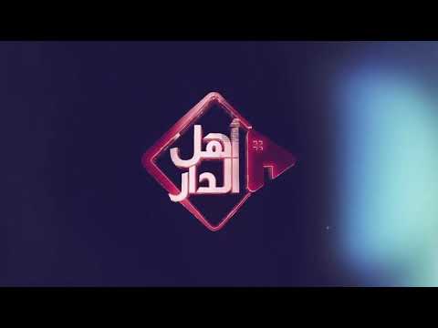 الحلقة الخامسة والثلاثين يوم العلم شعر و إلقاء نبيل الشميلي