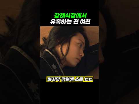 전 여친 보러 가면 안되는 이유 thumbnail