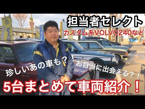 ボルボ240 カスタムパーツ ボルボ240 カスタムパーツ
