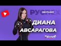 Диана Авсарагова - боец ММА Пантера