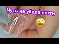 Неилхак Пошел Не Так - Чуть не Угробила Свои Ногти 🥲