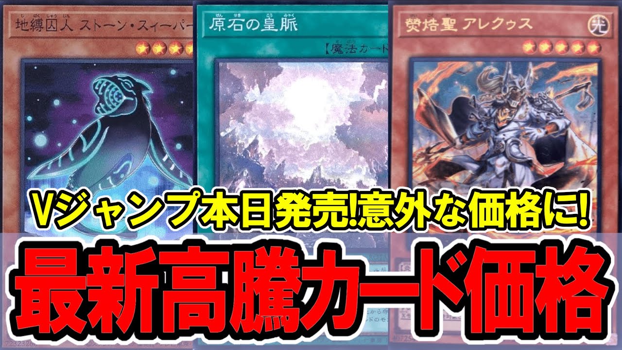 遊戯王】本日発売のVジャンプ付録「熒焅聖 アレクゥス」が意外な