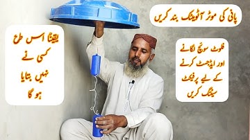 Install float switch for water level control 100 % working hindi/urdu @bakhsh technical