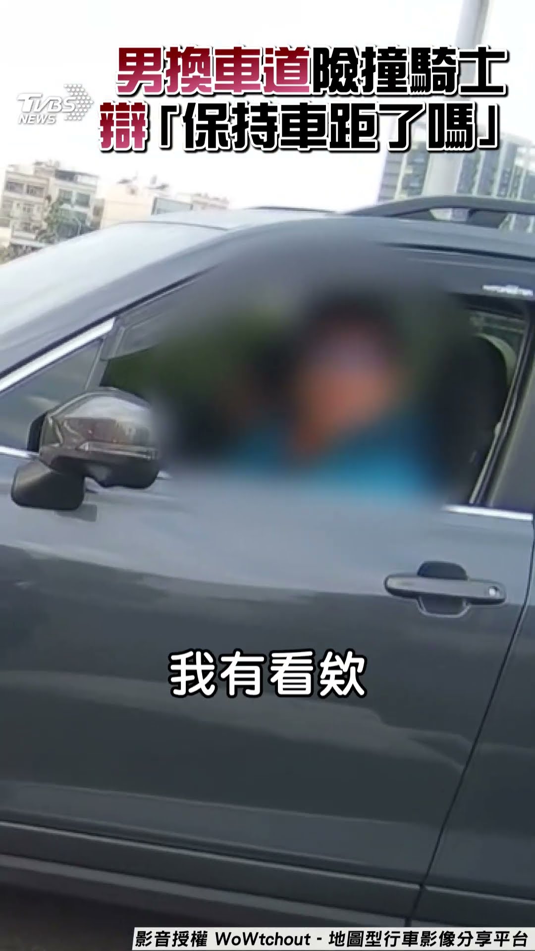 高雄男換車道險撞槓騎士　搖窗硬拗:你保持安全車距了嗎? ｜TVBS新聞@TVBSNEWS01