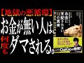 【本解説】MIND OVER MONEY｜残酷すぎるお金の心理学