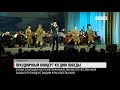 Праздничный концерт ко Дню Победы