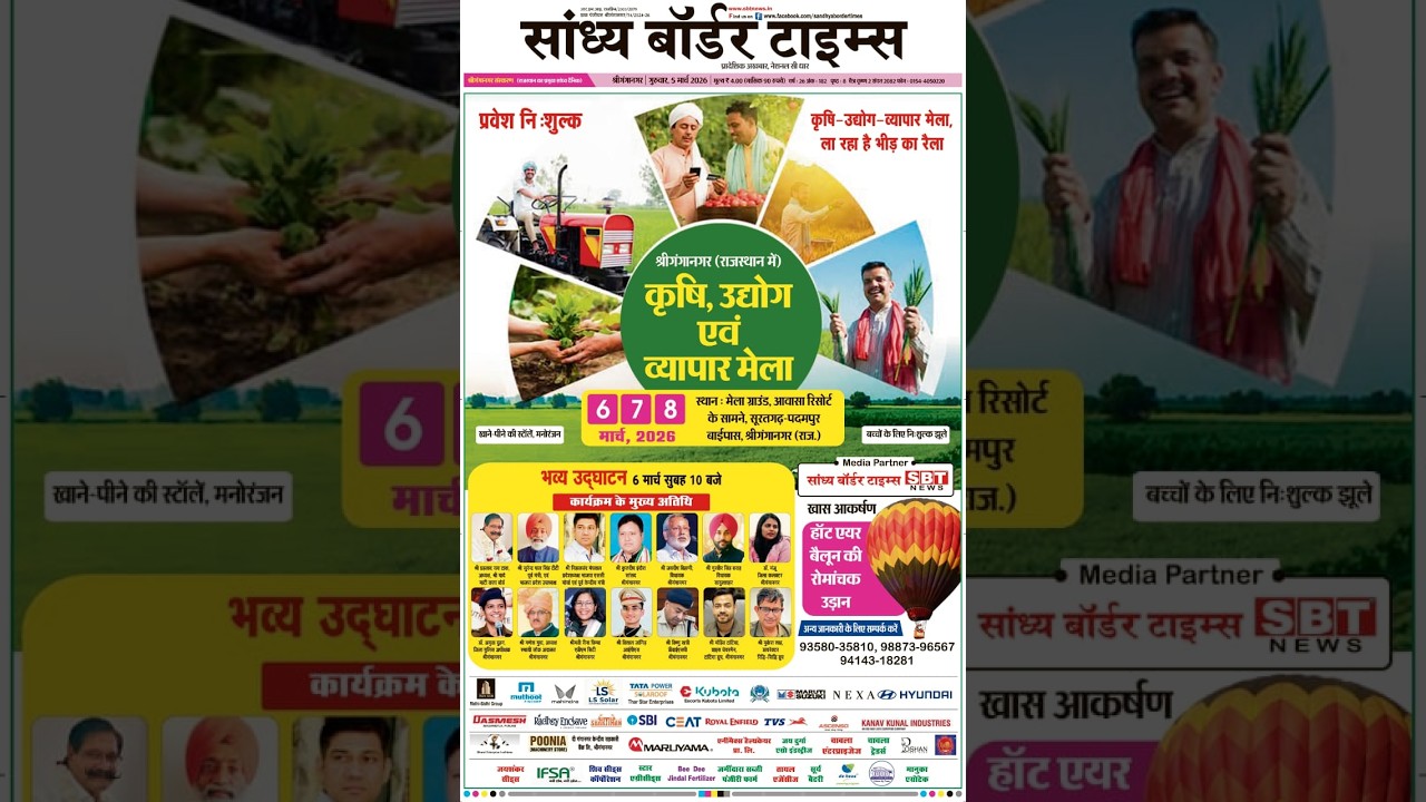 LIVE || DAY 2 || PART -1 || कृषि, उद्योग एवं व्यापार मेला श्रीगंगानगर (राज.) || SBT News ||