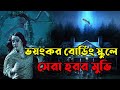       new movie explained bangla  cottage10