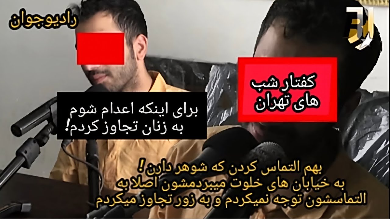 💢 تجاوز کفتار خیابان های خلوت تهران به زنان متاهل/ دلم میخواست بمیرم! @Radio_javaan