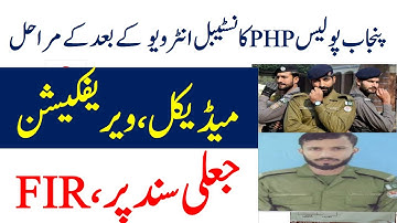 Punjab Police PHP SPU Drivers Wireless Operators Medical Verification After interview