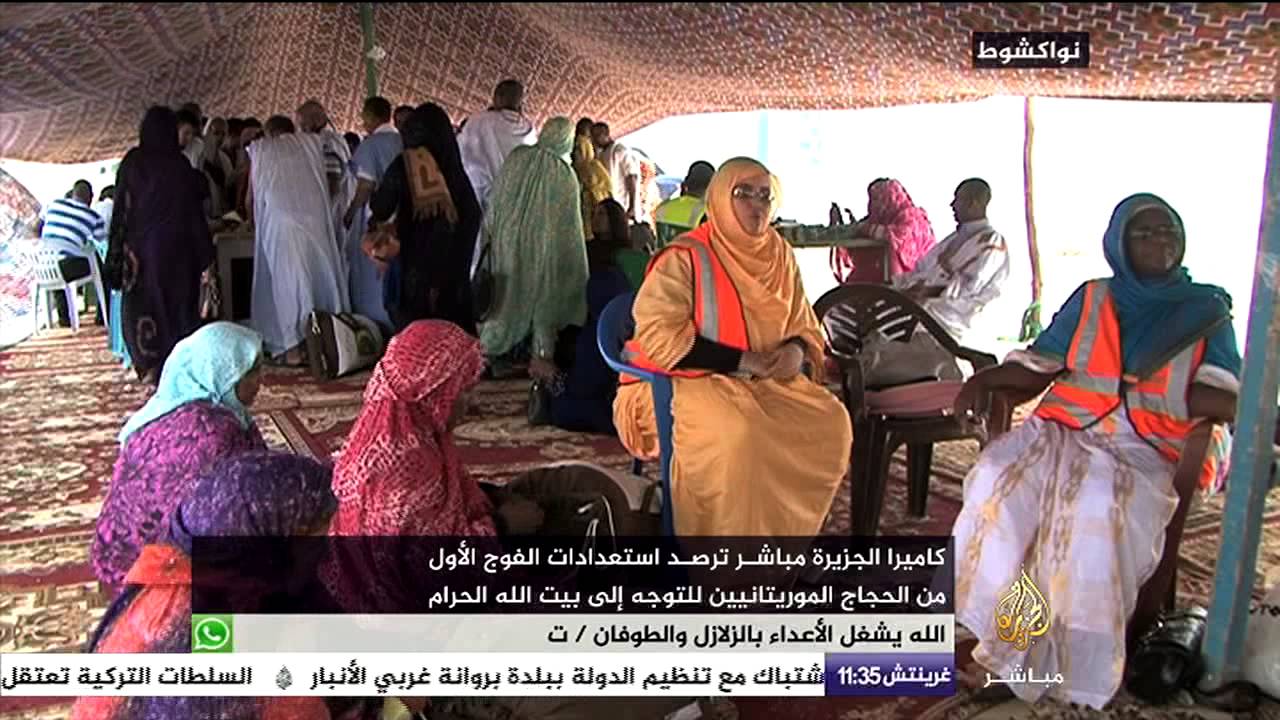 رصد استعدادات الفوج الأول لموريتانيين خلال التوجه لبيت الله الحرام