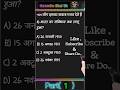 🙋🙋भारत का संविधान कब लागू हुआ?🔍 #gk #reels #viral #shorts #short