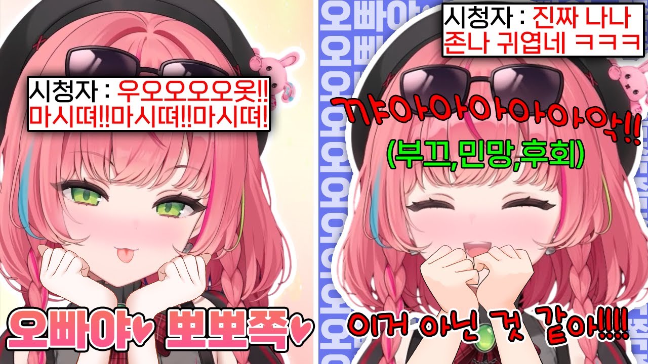 도네 효과음을 필살 애교로 설정했다가 부끄러워서 비명지르고 난리난 나나ㅋㅋㅋㅋ