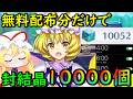 【検証】無課金分の封結晶10000個！無料ガチャ石を貯めまくった結果がヤバすぎた・・・【東方ロストワード】【ゆっくり実況】