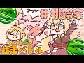 3500点はあくまで通過点なワケ!【#桃鈴家 並走バトル / スイカゲーム】