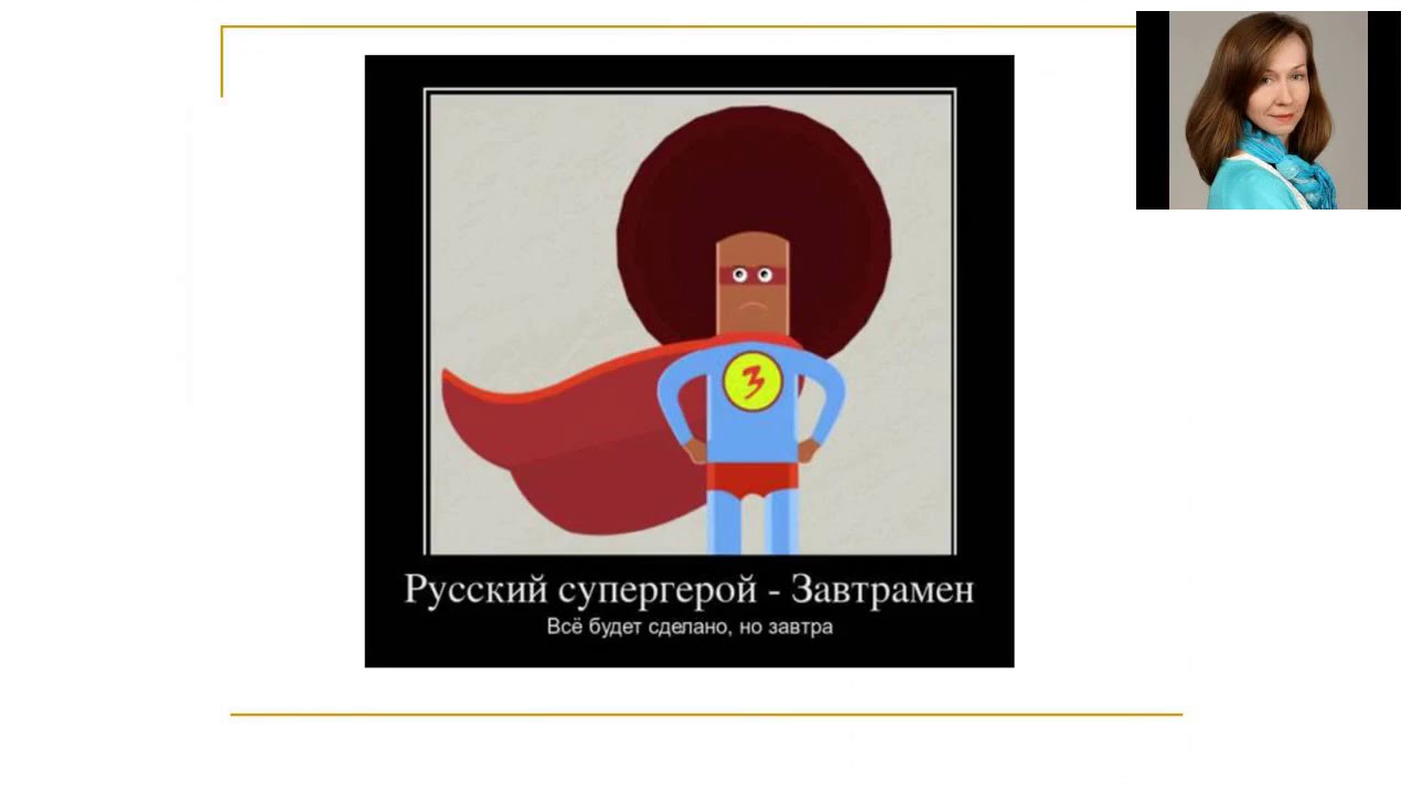 Русский супергерой завтрамен картинка