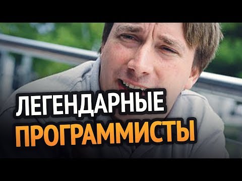 ТОП 10 Легендарных