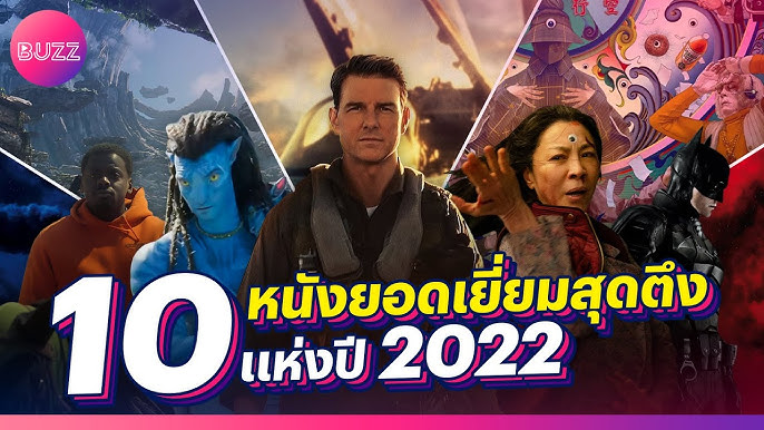 แนะนำหนังน่าดู ประจำเดือนมกราคม 2023 - Youtube