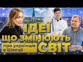 Ідеї що змінюють світ. Про українців в Швеції #графен #graphene #українськіінноватори