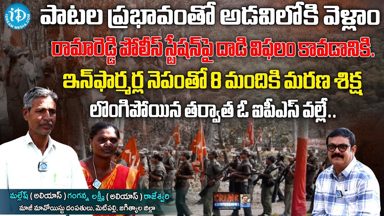 EX Maoist Mallesh Alias Ganganna, Lakshmi Alias Rajeshwari Exclusive Interview | iDream News