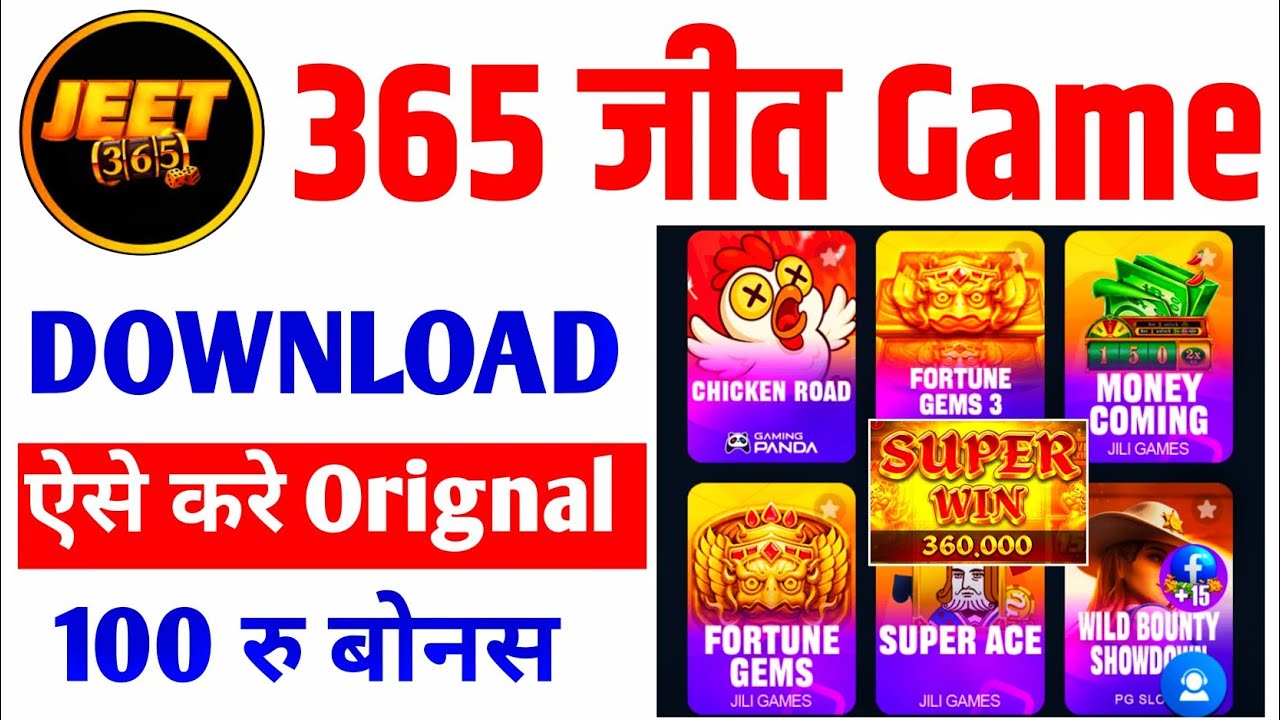 365 jeet game download kaise karen । 365 Jeet Game Kaise Khele । 365 Jeet Withdrawal Kare ।