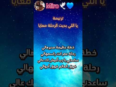 ترنيمة ياللي بديت الرحلة معايا