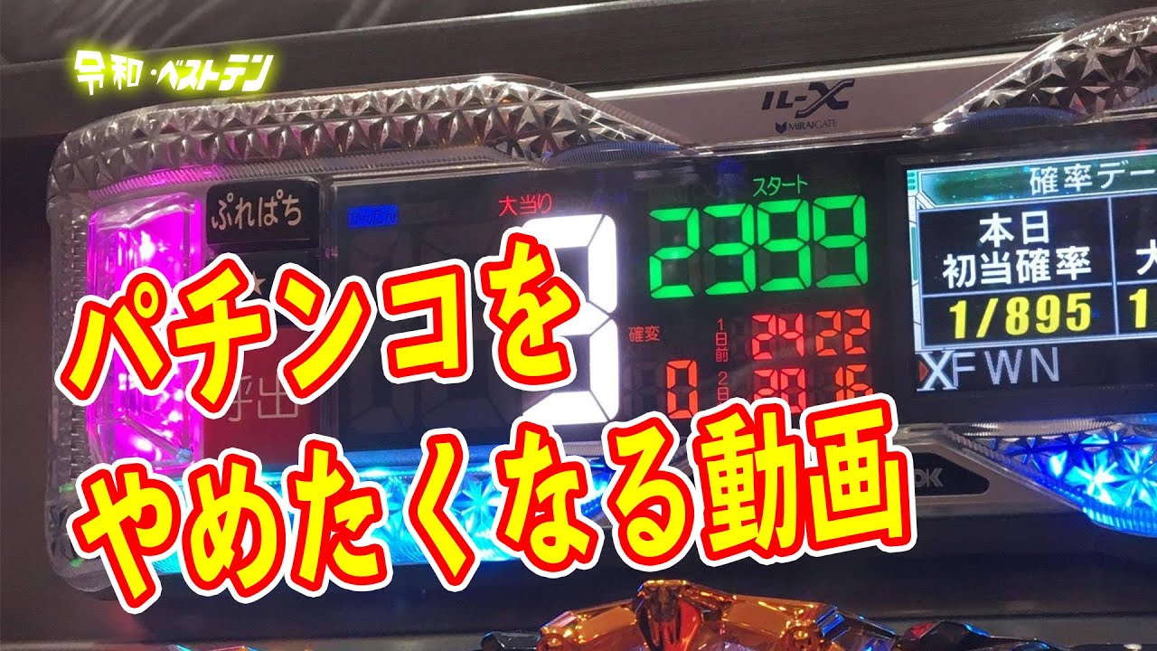 パチンコ ハマり 確率