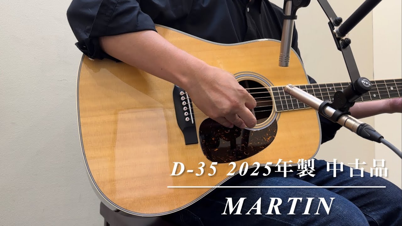 Martin D-35【2025年製 中古品】【USED】 - YouTube