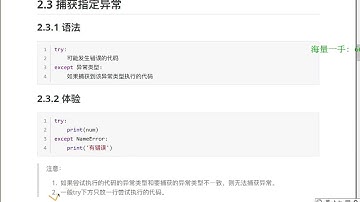 人工智能Python基础（HM）273 捕获指定异常类型