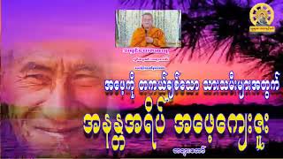 #အနန္တအရိပ်အဖေ့ကျေးဇူးတရားတော် #ဓမ္မသုတတရားချန်နယ်