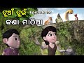 Tuan tuin part 10      utkal cartoon world