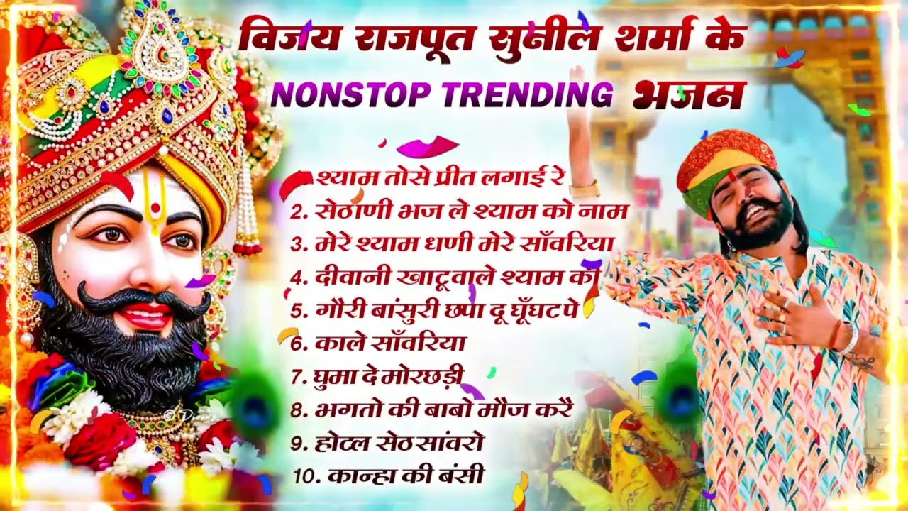 2026 आते ही छा गया यह श्याम भजन ।Khatu Shyam DJ Bhajan |Khatu Shyam DJ Song 2026 #viralvideo #bhajan