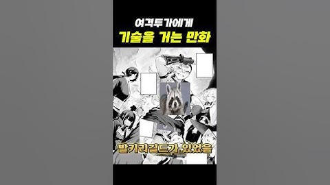 여격투가에게 기술을 거는 만화(설명참고)