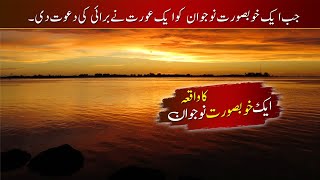 Urdu Short Stories | Aik Khubsurat Nojawan Ka Waqia