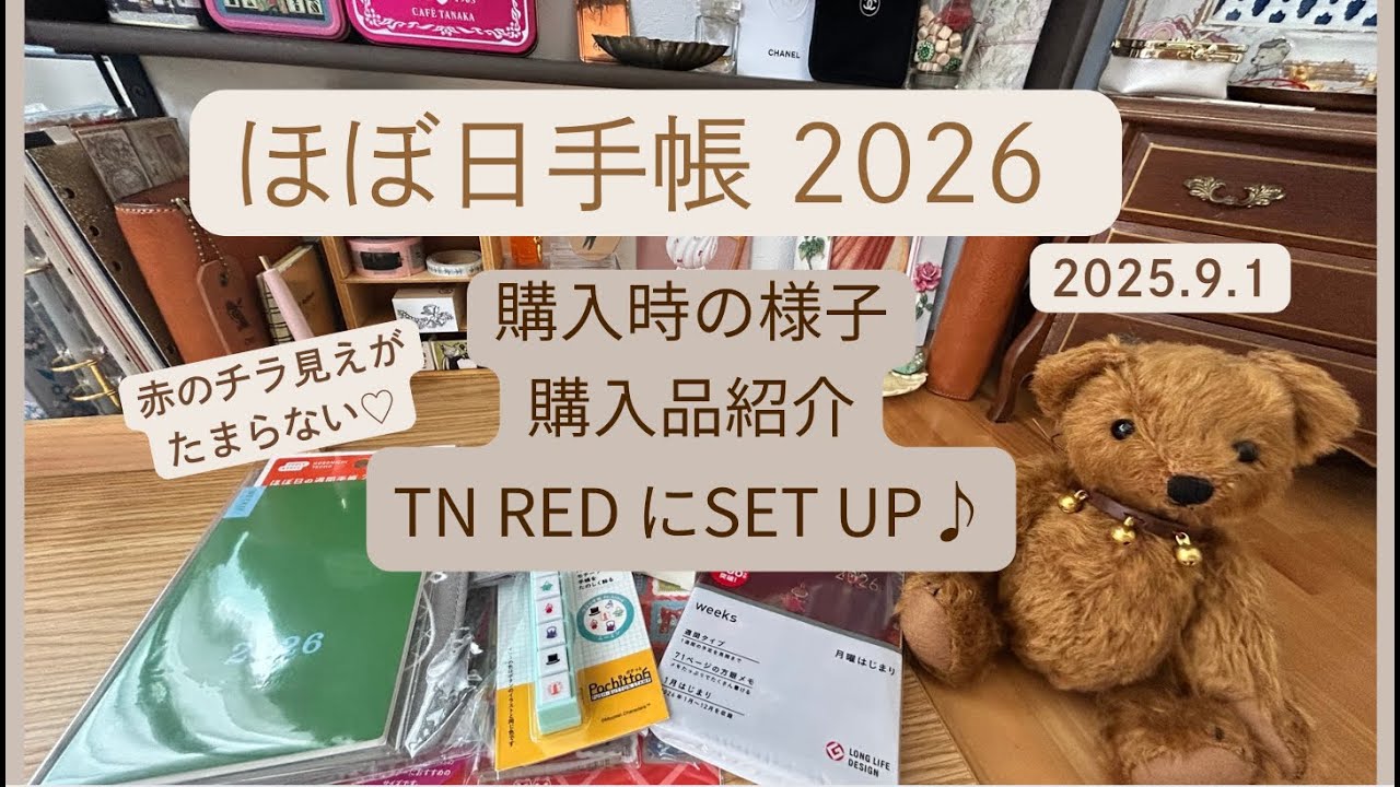 【ほぼ日2026】待ちに待った♪ほぼ日手帳購入🙌＆セットアップ😍楽しいお買い物タイムとなりました♡