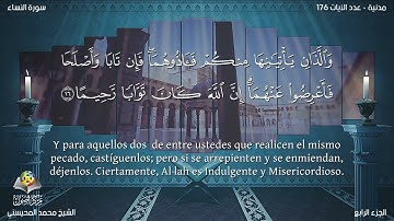 4 سورة النساء | القارئ محمد المحيسني - Muhammad Al Muhaisni - برواية حفص عن عاصم
