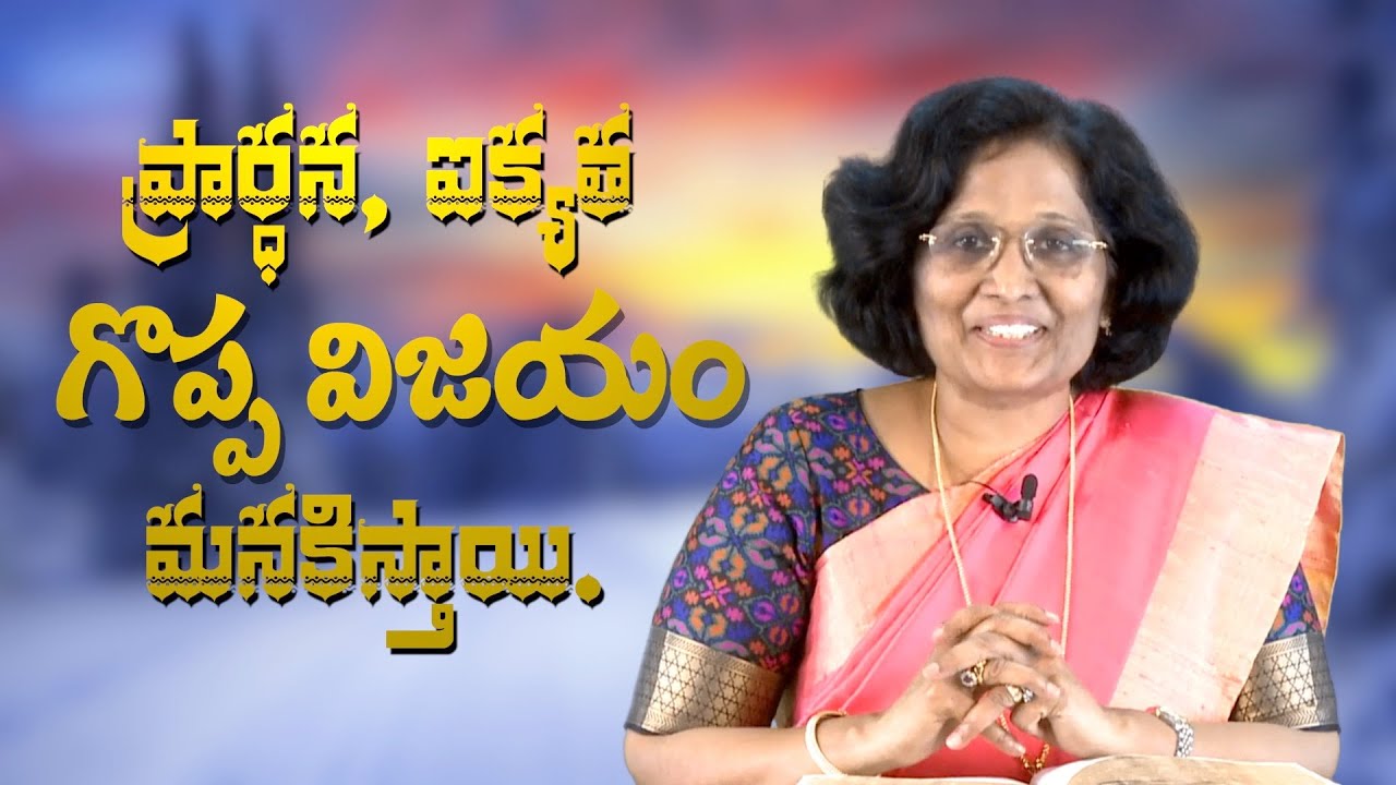 Thumbnail for Daily Bible Message 30.11.2020 | Nehemiah నెహెమ్యా Chapter 1 Verse 4 | Praise God Ministry