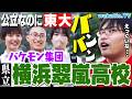 東大40人超え 神奈川トップ公立 横浜翠嵐高校を調査 生徒のリアルに迫る Wakatte TV 1071