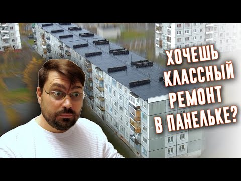 Ремонт в панельном доме: с чем придется столкнуться, о чем вы точно не думали